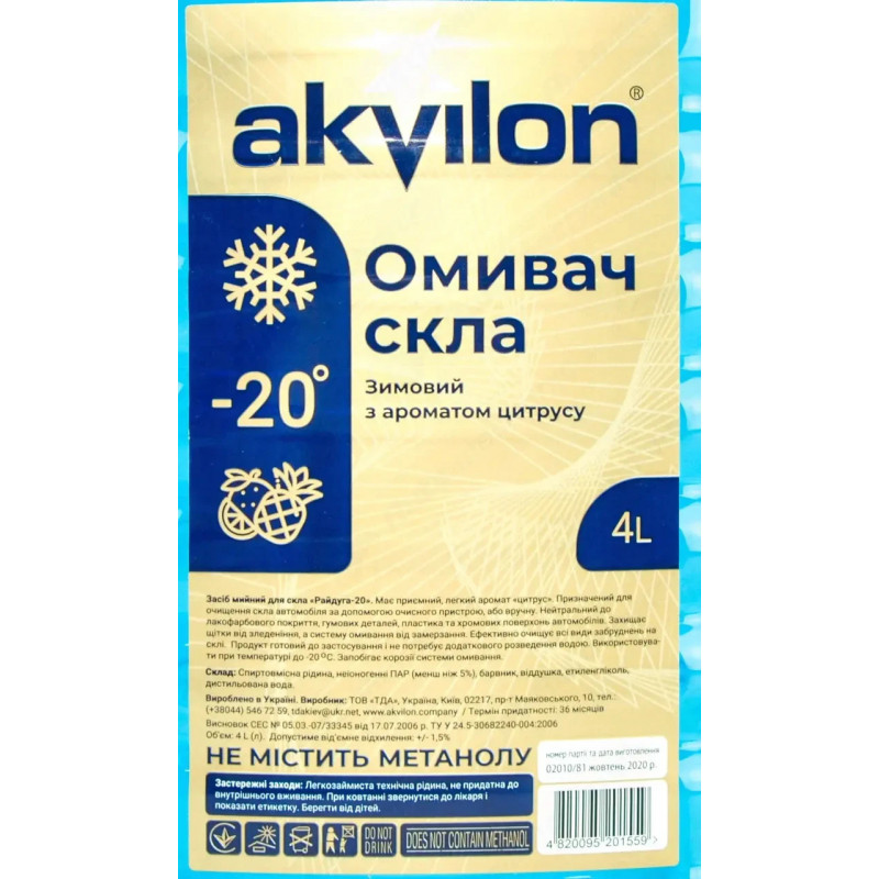 Автомобільний омивач скла, AKVILON CITRUS -20C 4L