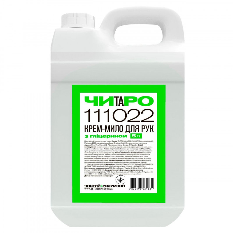 Рідке мило-крем для рук ЧИТАРО з гліцерином, 5 л 111022