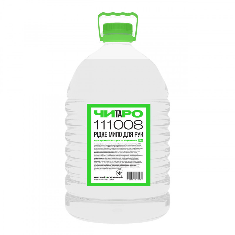 Рідке мило для рук ЧИТАРО з гліцерином, без ароматизаторів і барвників, 5 л 111008