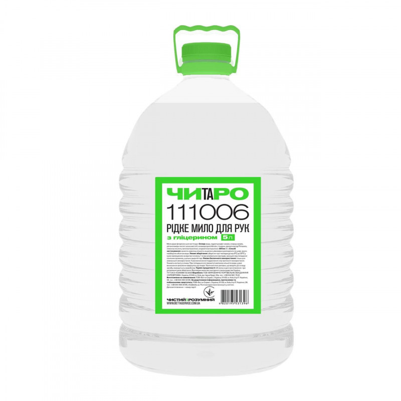 Рідке мило для рук ЧИТАРО з гліцерином, алое вера, 5 л 111006