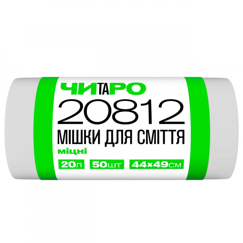 Мішки для сміття ЧОРАРО, міцні, білі, 20 л, 50 шт 20812