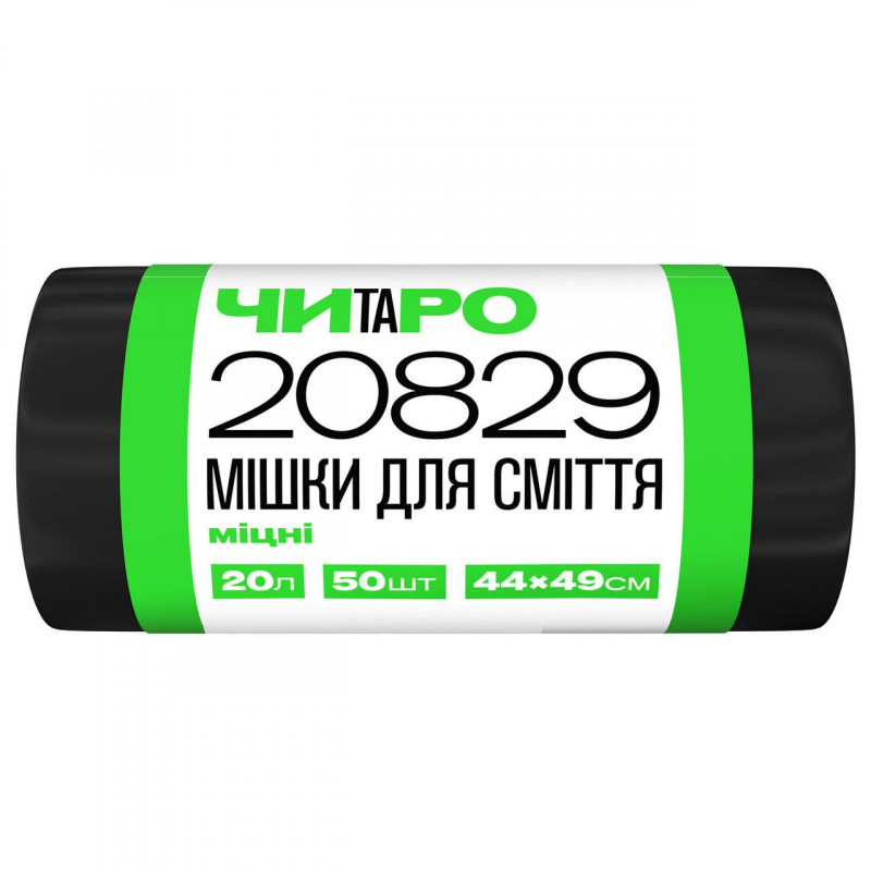 Мішки для сміття ЧИТАРО, міцні, чорні, 20 л, 50 шт 20829