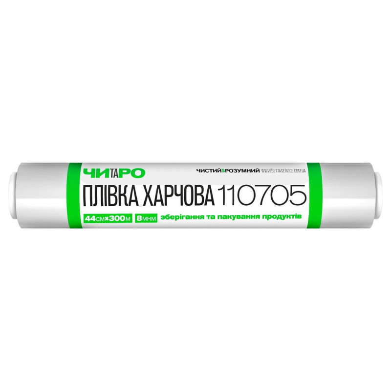 Плівка харчова ЧИТАРО, 44 см×300 м 110705