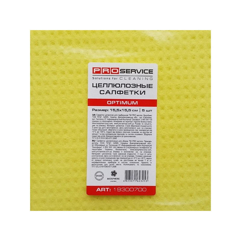 Серветки для прибирання Pro Service Optimum вологопоглинальні целюлозні 5 шт 19300704
