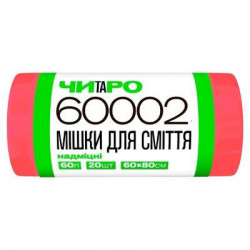 ЧИТАРО  Мішки для сміття...