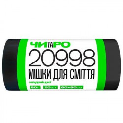ЧИТАРО, Мішки для сміття...